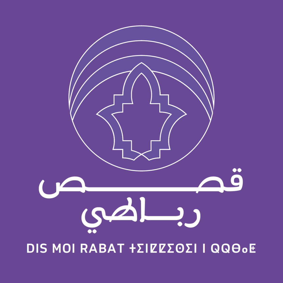 [EXPO] Qisas R’batis